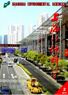 上海环境科学