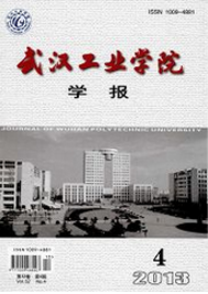武汉工业学院学报