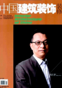 装修工程职称论文居室装修的绿色节能设计