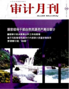 工程审计发展中的存在的问题和对策