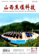 山西省相关的煤炭杂志