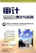 当下我国工程审计的存在的不足和问题