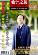 高级会计师职称论文发表范文(两篇)