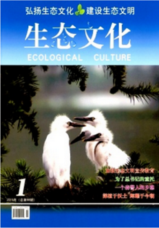 生态文化