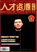 企业人力资源管理论文发表(两篇)
