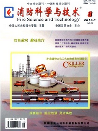 消防科学与技术