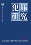 刑法方向研究生期刊论文发表