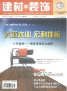 建筑中级工程师职称论文发表范文(两篇)
