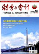 现代财务管理理论和实务的影响