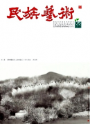 民族艺术类论文发表期刊范文(两篇)