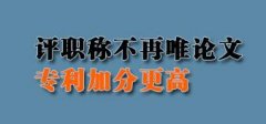 课题负责人在职称中加分