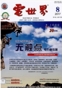 变配电设备在线检测技术的应用