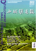 城镇化艰建设论文范文(两篇)
