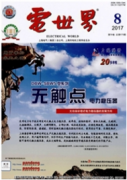 电力系统专业管理和专业评估方法
