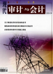现代审计与会计