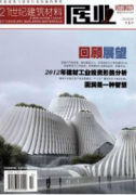 建筑设计类论文发表范文(两篇)