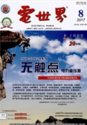 电力工程勘测中运用3s技术的应用
