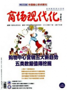 商业现代化期刊算什么类