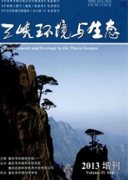 三峡环境与生态