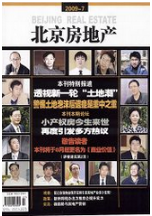 北京房地产