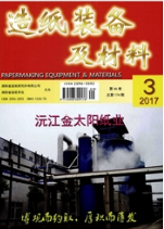 造纸装备及材料