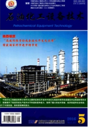 石油化工设备技术
