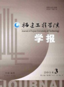 福建有什么比较好发表的工程期刊