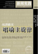 新闻类国家级期刊发表论文范文(两篇)