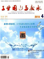 工业用水与废水
