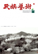 民族艺术论文发表期刊论文范文(两篇)
