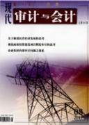 事业单位管理会计的意义和问题
