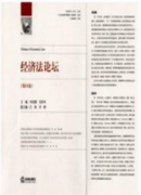 经济管理类论文发表范文(两篇)