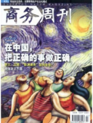 电子商务对现代企业的主要影响和策略分析