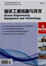 海洋工程装备与技术
