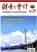 财务管理类论文发表范文(两篇)