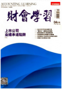 财会类论文发表范文(两篇)