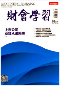 财会学习