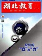 湖北教育怎样发表