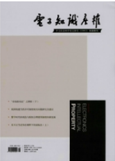 电子知识产权