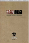 经济类期刊发表论文范文(两篇)