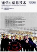 《通信产业报》通信工程类论文发表范文(两篇)
