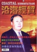 经济类论文发表范文(两篇)