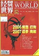 现代商贸流通业的增长机理内容
