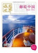 乡村旅游多功能发展与农村可持续生计协同