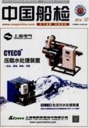 船舶机械噪声控制策略以及措施研究