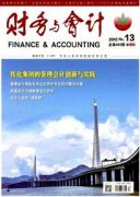 航空公司业财融合的关键和路径