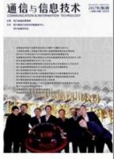 网络信息技术发展的特点和技术应用