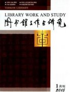 图书馆服务模式的变化和核心体系