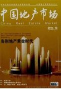 房地产建筑装饰的管理要点