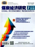 煤炭科学的开采和产能